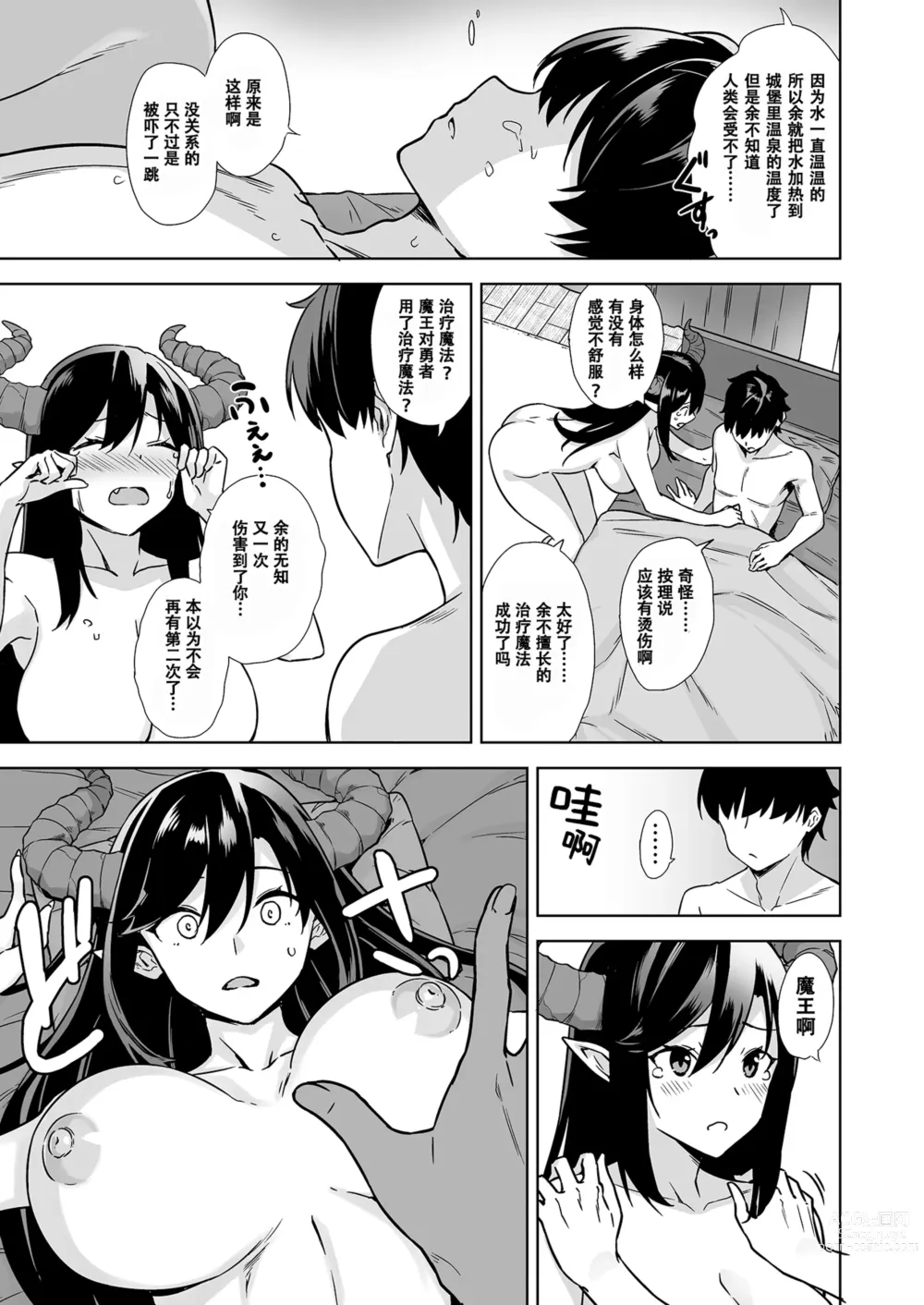 Page 28 of doujinshi 押しかけ魔王と強淫なまハメ生活