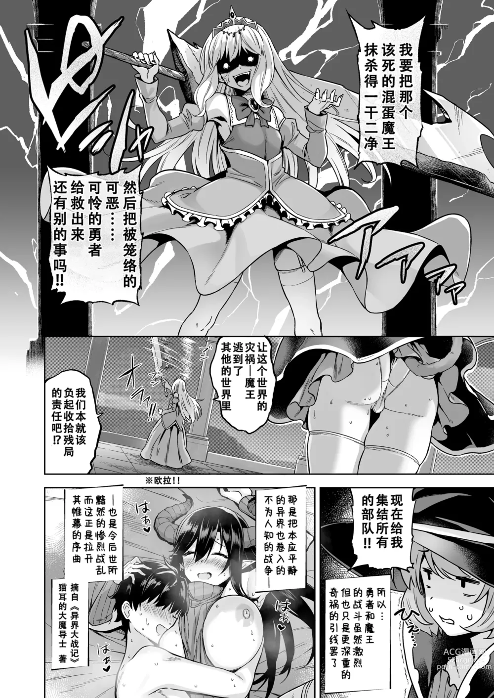 Page 45 of doujinshi 押しかけ魔王と強淫なまハメ生活