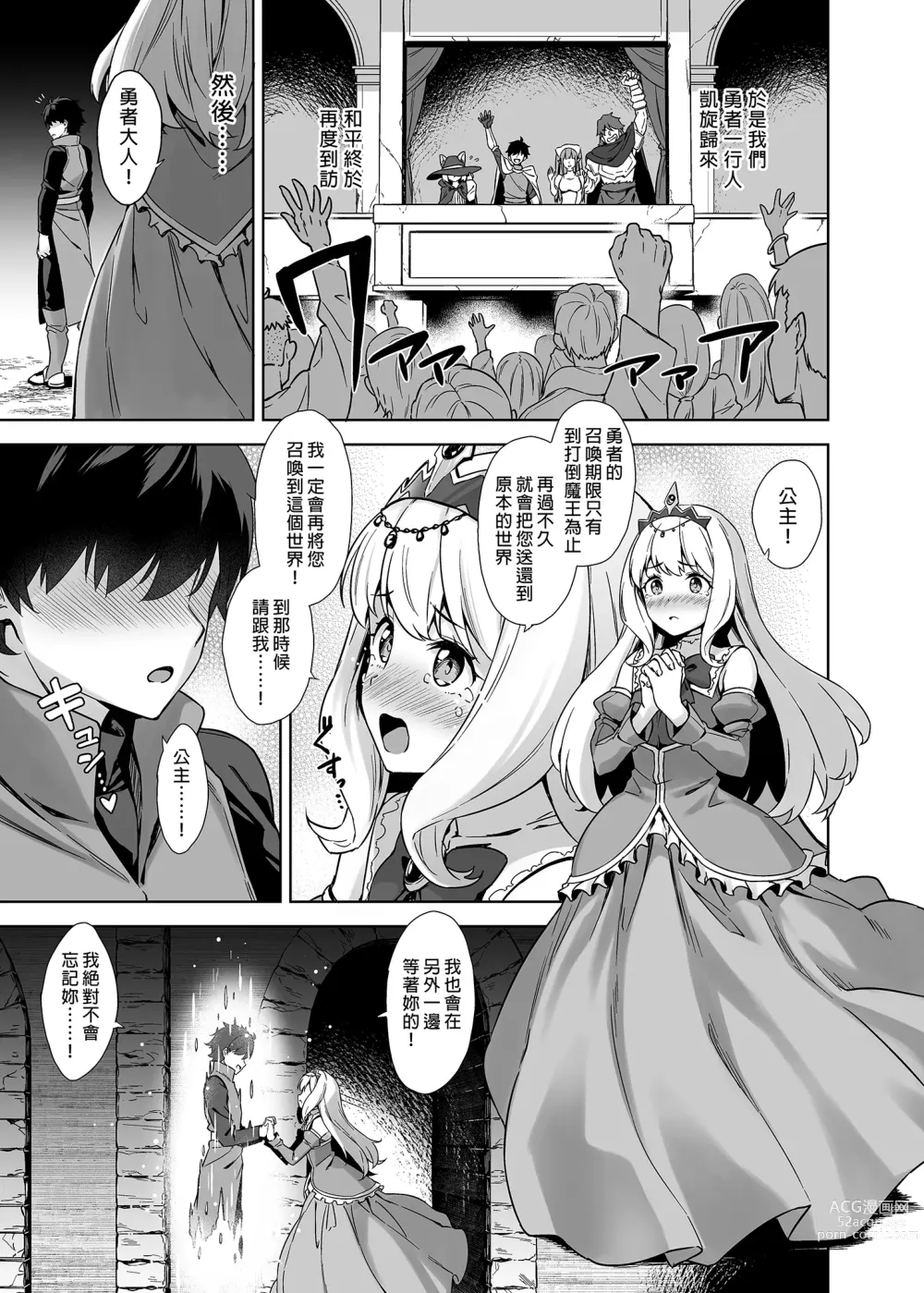 Page 50 of doujinshi 押しかけ魔王と強淫なまハメ生活