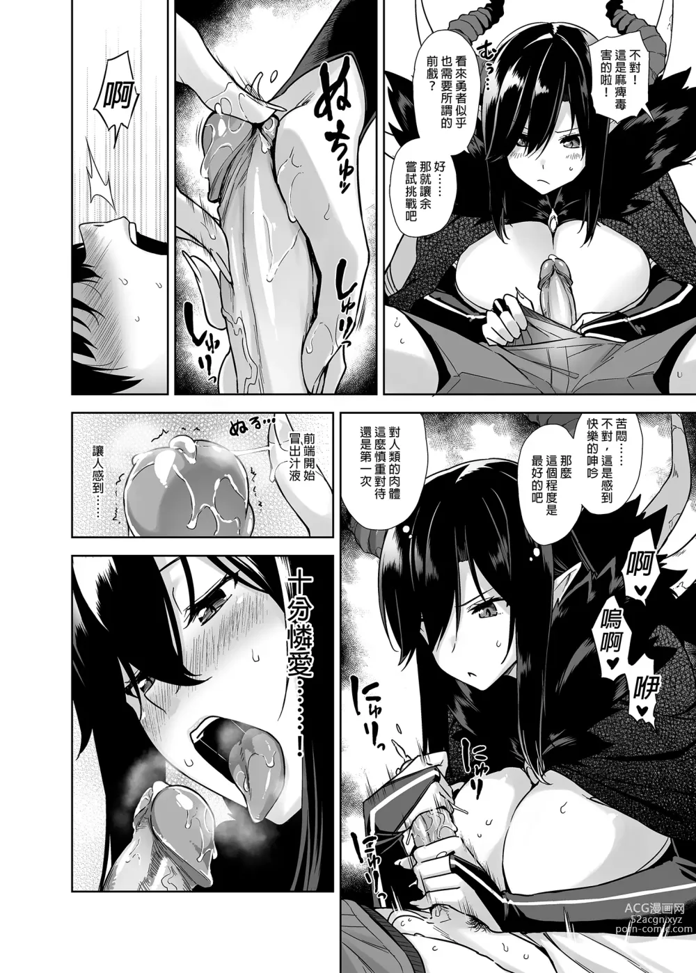 Page 57 of doujinshi 押しかけ魔王と強淫なまハメ生活