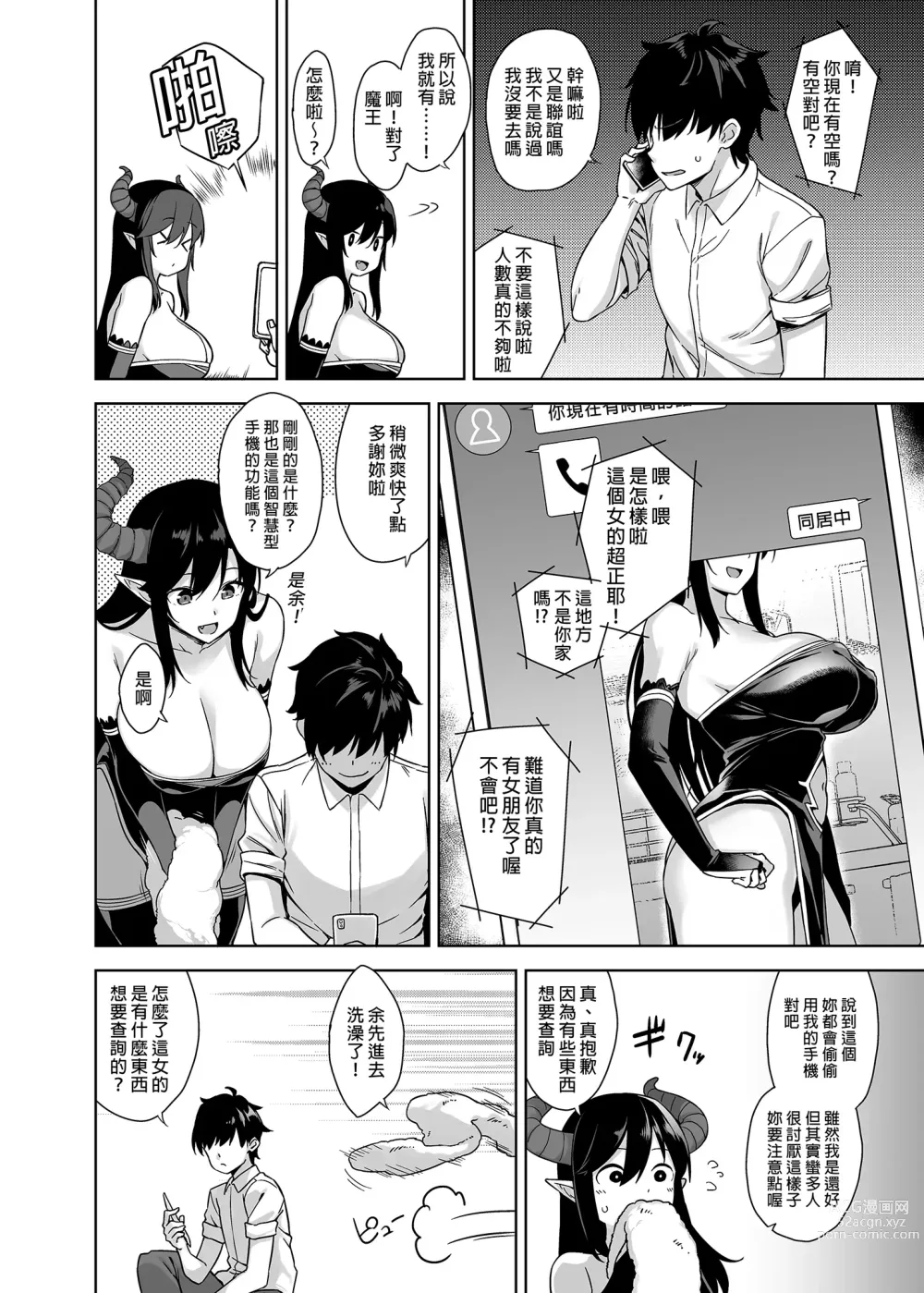 Page 69 of doujinshi 押しかけ魔王と強淫なまハメ生活