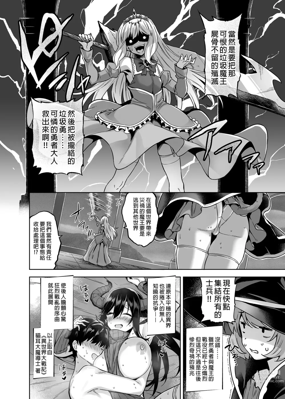 Page 89 of doujinshi 押しかけ魔王と強淫なまハメ生活