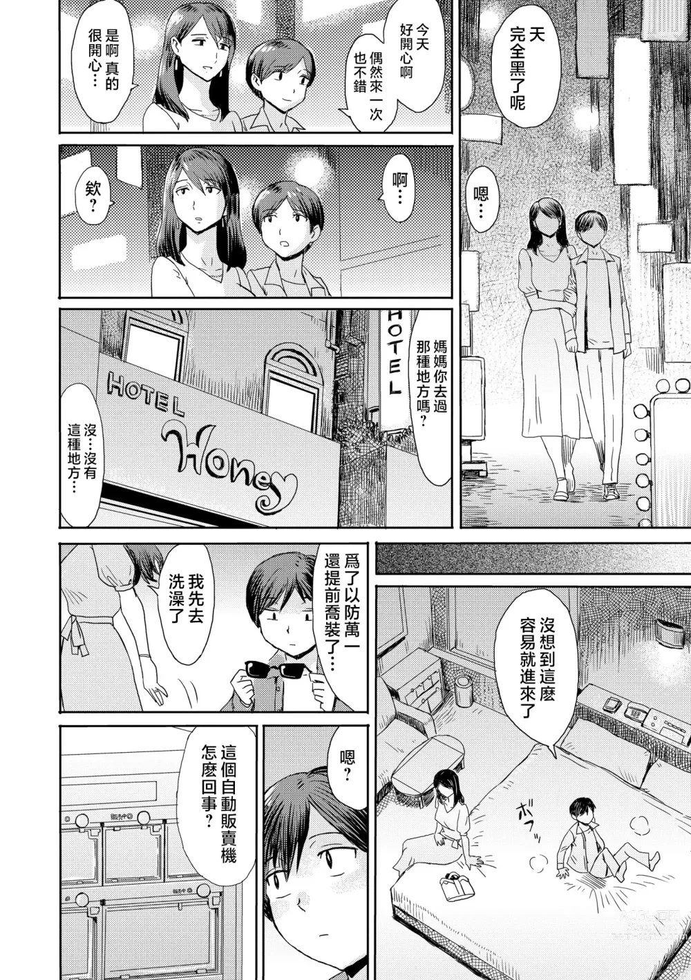 Page 106 of manga Soukan Syndrome