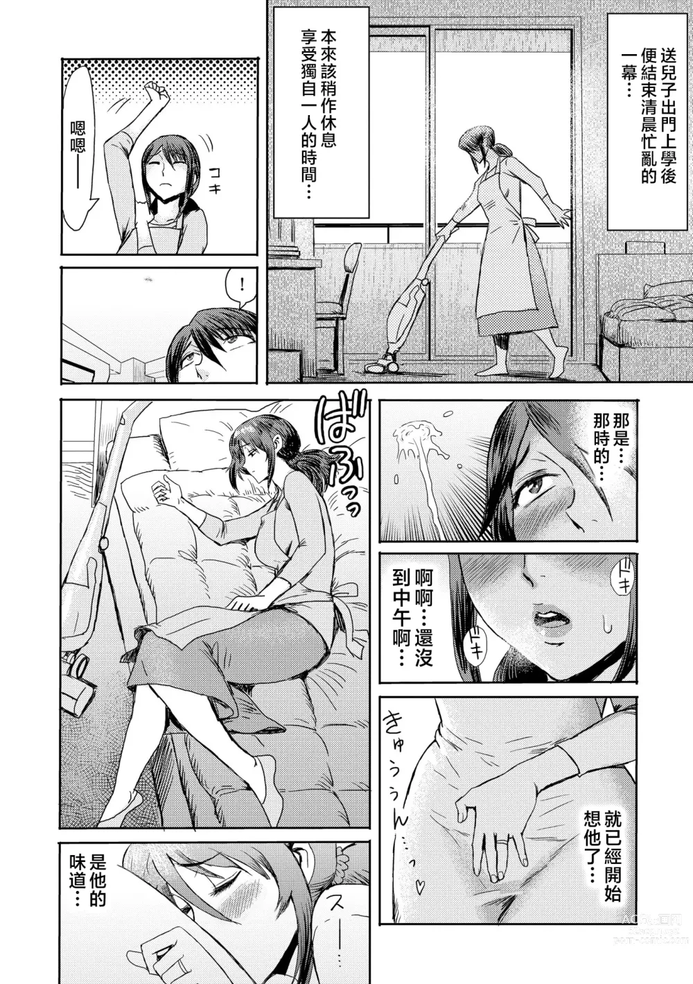 Page 80 of manga Soukan Syndrome