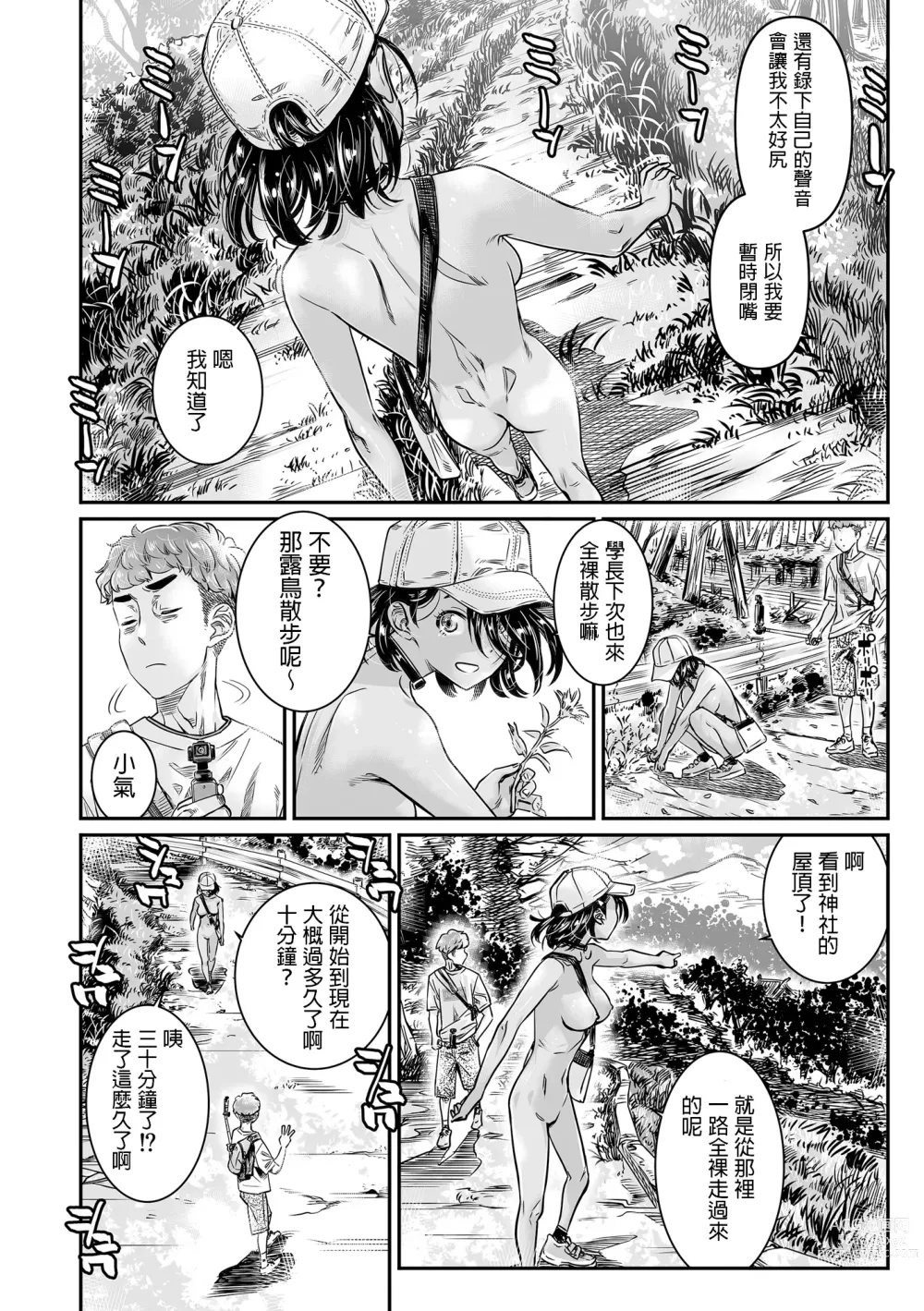 Page 13 of doujinshi Hiyake no Zenra Girl wa, Doutei o Sotsugyou shita bakari no Senpai ni Hamedori saseru