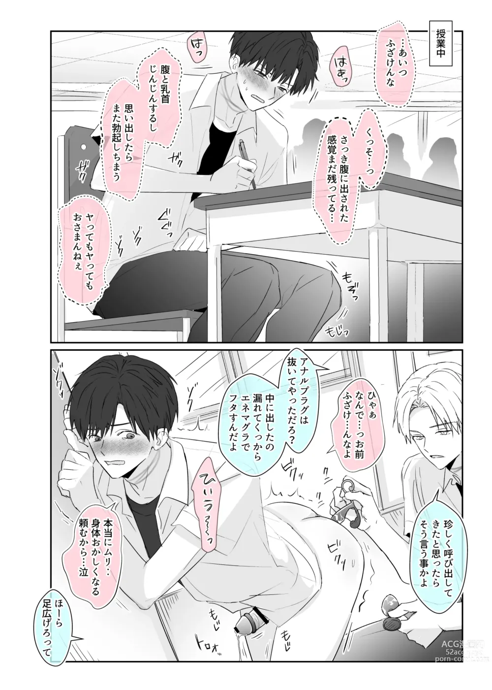 Page 22 of doujinshi Chouzetsu Funaka na Danshikousei Futari ga, Ecchi shinai to Shinu Noroi o Kakerareru Sokuochi 2-koma Manga