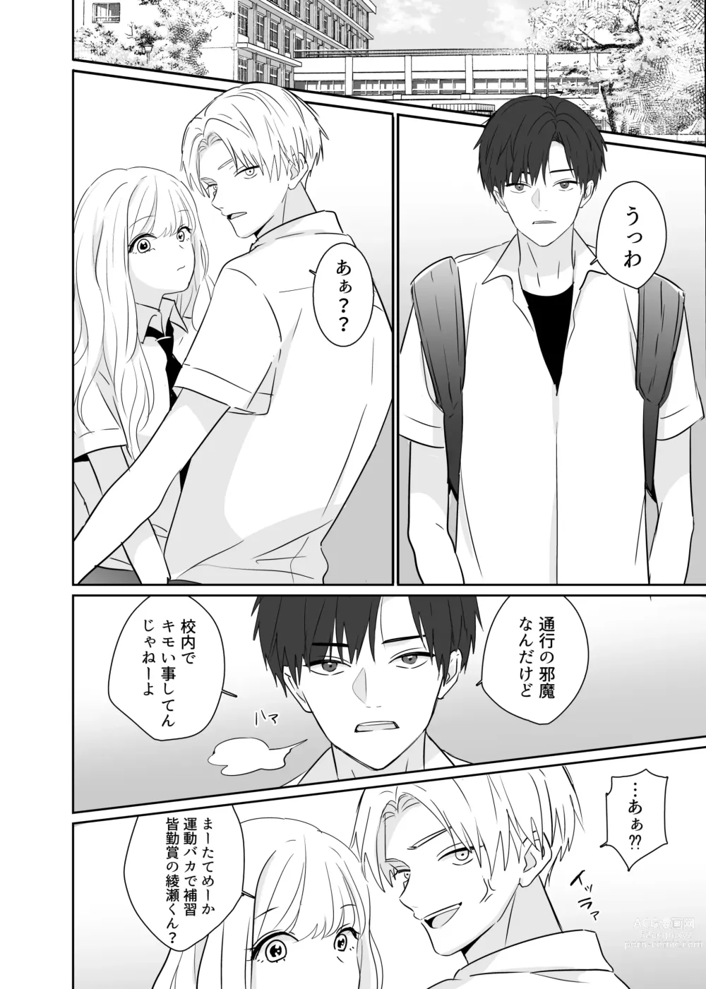 Page 4 of doujinshi Chouzetsu Funaka na Danshikousei Futari ga, Ecchi shinai to Shinu Noroi o Kakerareru Sokuochi 2-koma Manga