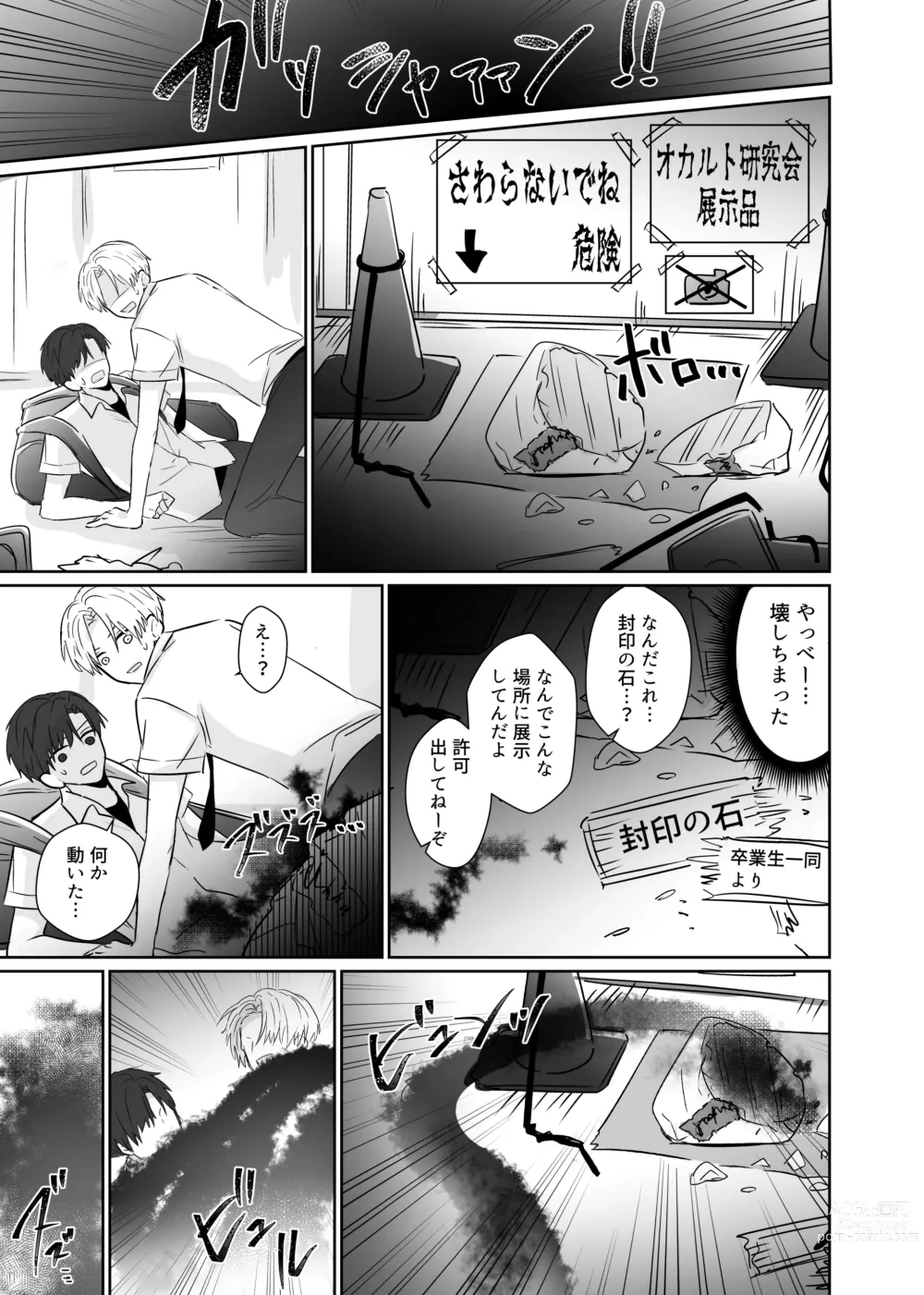 Page 7 of doujinshi Chouzetsu Funaka na Danshikousei Futari ga, Ecchi shinai to Shinu Noroi o Kakerareru Sokuochi 2-koma Manga