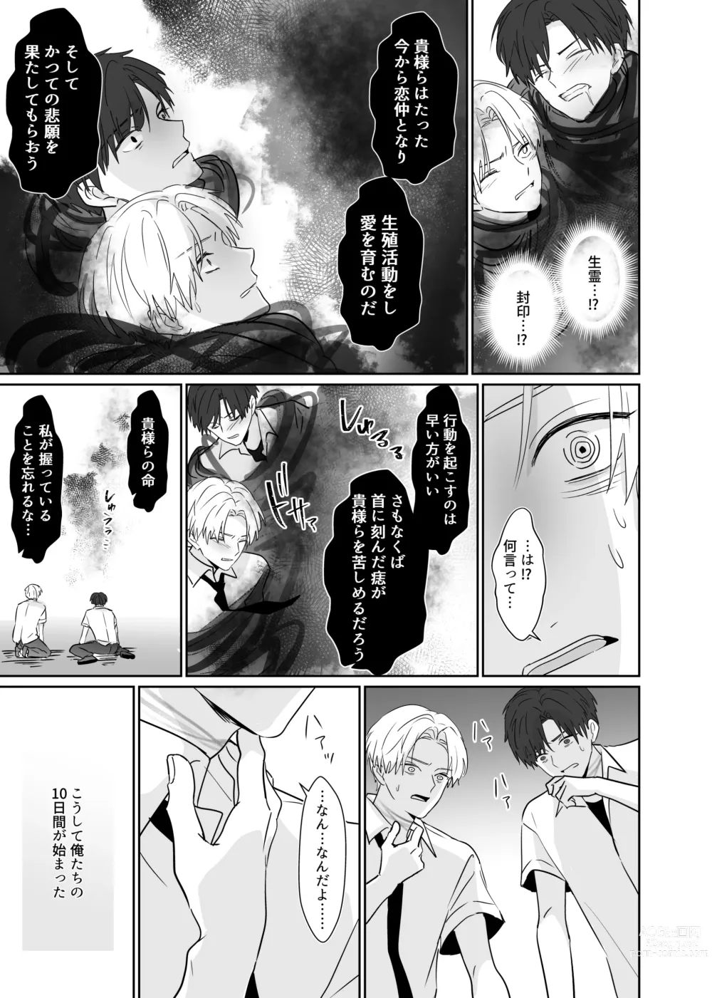 Page 9 of doujinshi Chouzetsu Funaka na Danshikousei Futari ga, Ecchi shinai to Shinu Noroi o Kakerareru Sokuochi 2-koma Manga