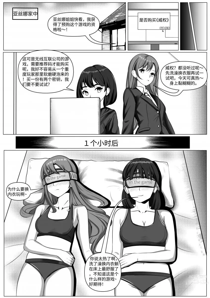 Page 2 of doujinshi 刀剑神域之《威权》游戏