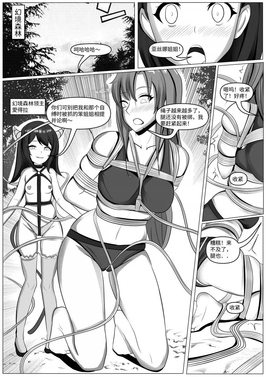 Page 14 of doujinshi 刀剑神域之《威权》游戏