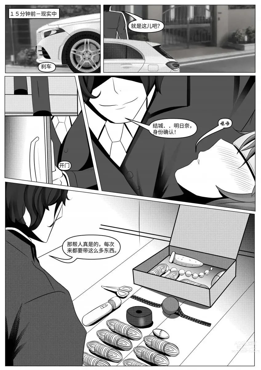 Page 18 of doujinshi 刀剑神域之《威权》游戏