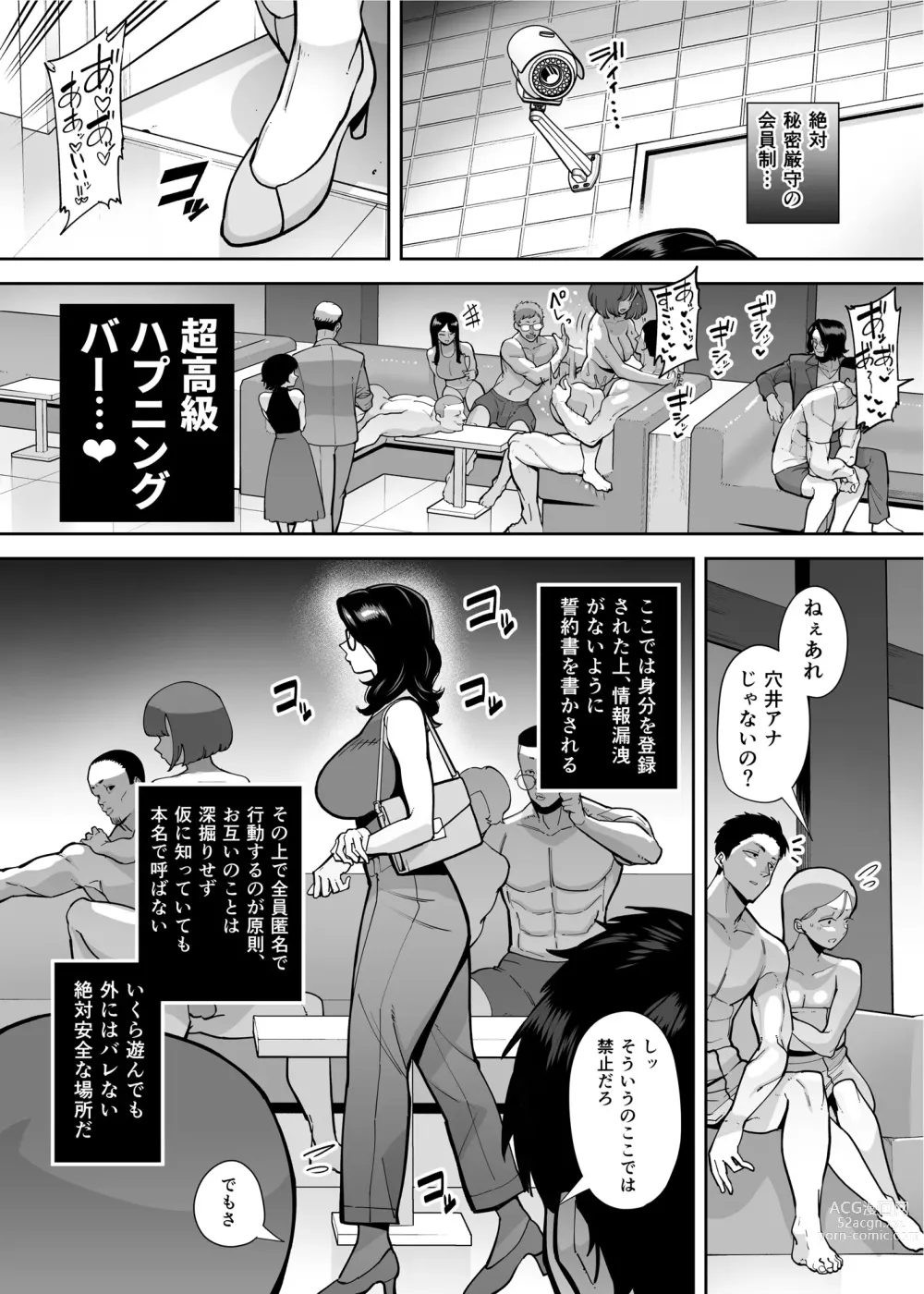 Page 5 of doujinshi Ana Atsukai de shika Ikenai Ana