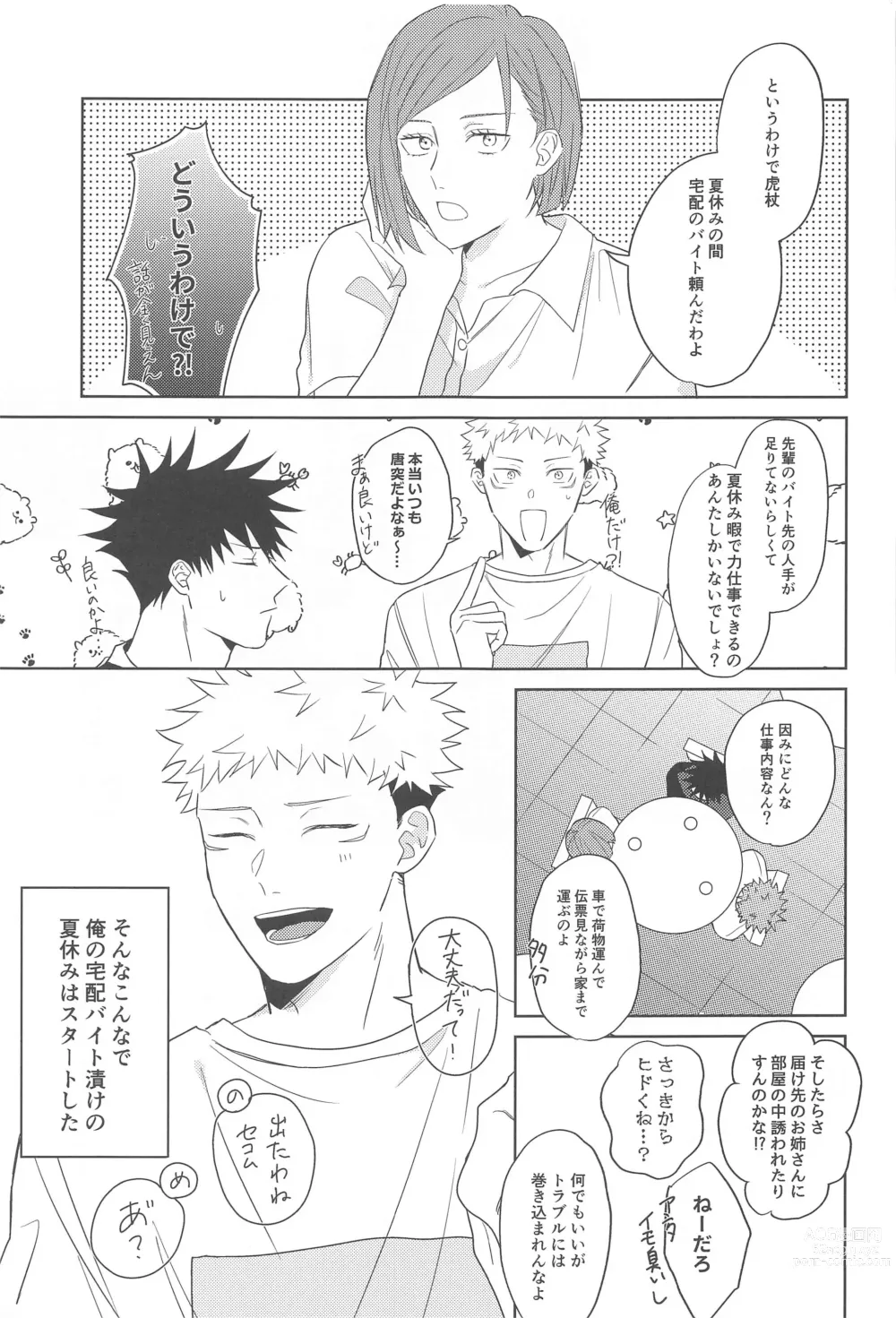 Page 4 of doujinshi Doushite Kounatta?!