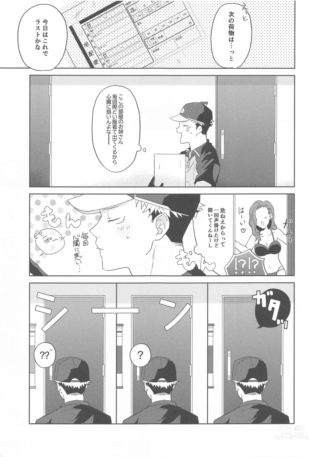 Page 6 of doujinshi Doushite Kounatta?!