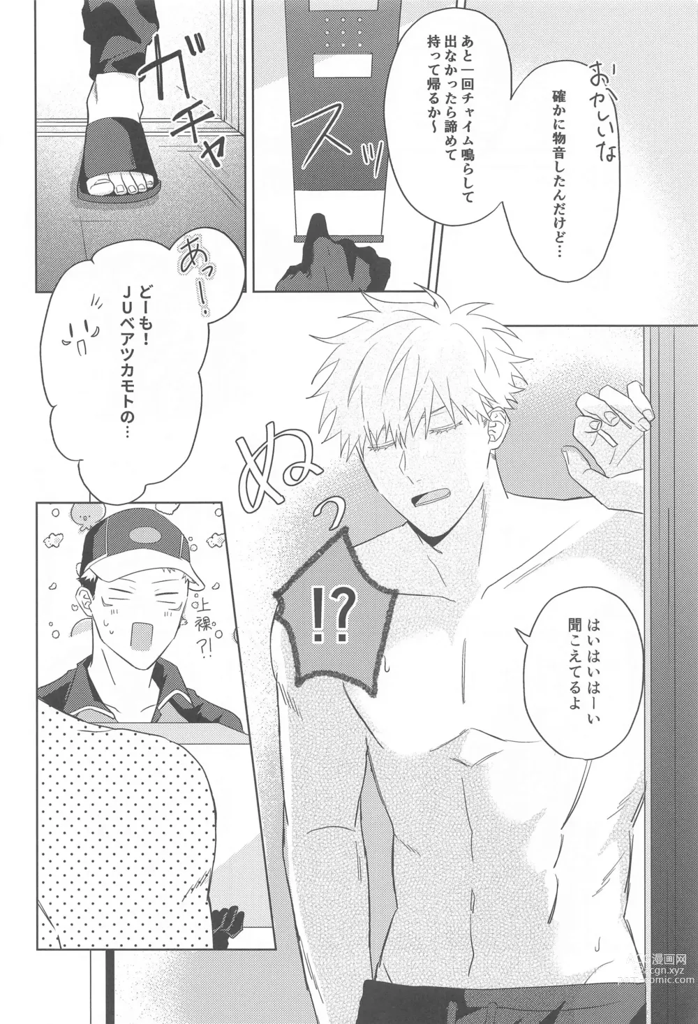 Page 7 of doujinshi Doushite Kounatta?!