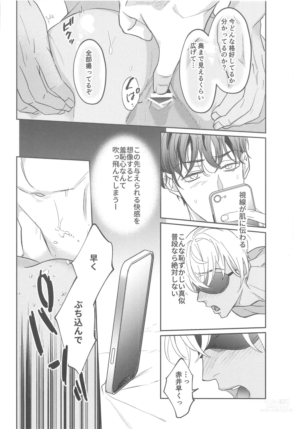 Page 25 of doujinshi REC