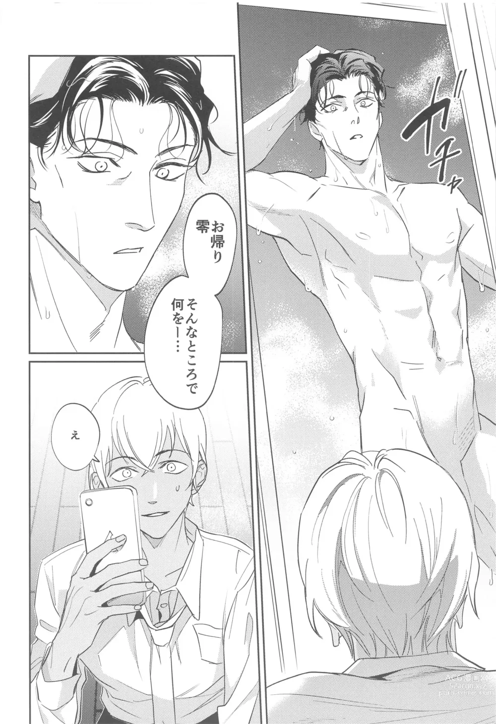 Page 7 of doujinshi REC