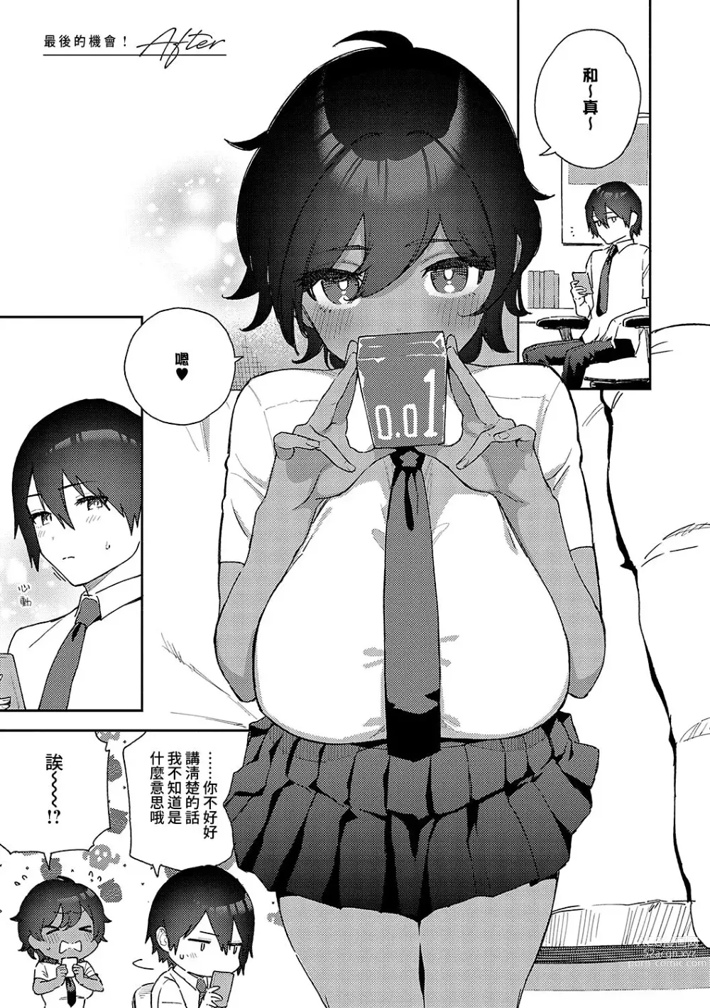 Page 6 of manga Bitter Sweet Complex 作品後記