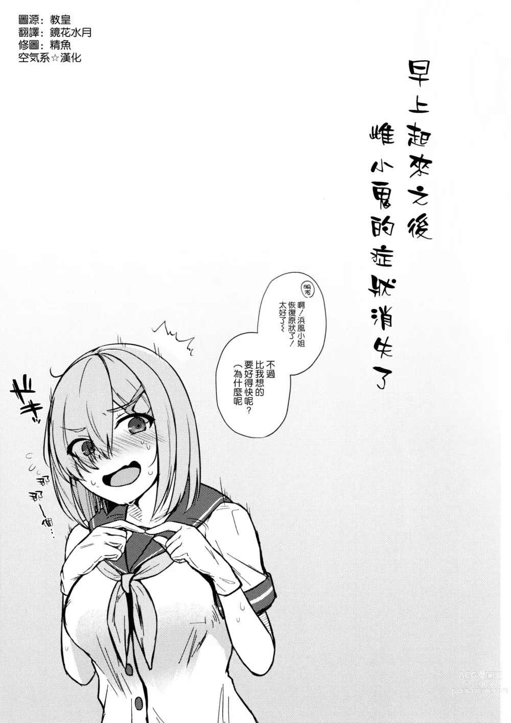 Page 24 of doujinshi Mesugaki ni Tsukeru Kusuri wa Nai