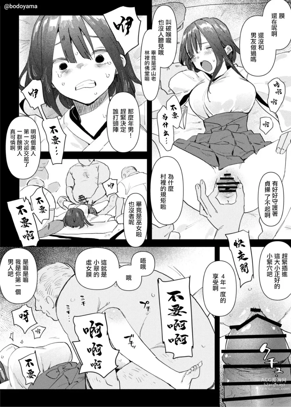 Page 2 of doujinshi Mura no Miko to Shite Shojo o Sasage Saserareru Hanashi