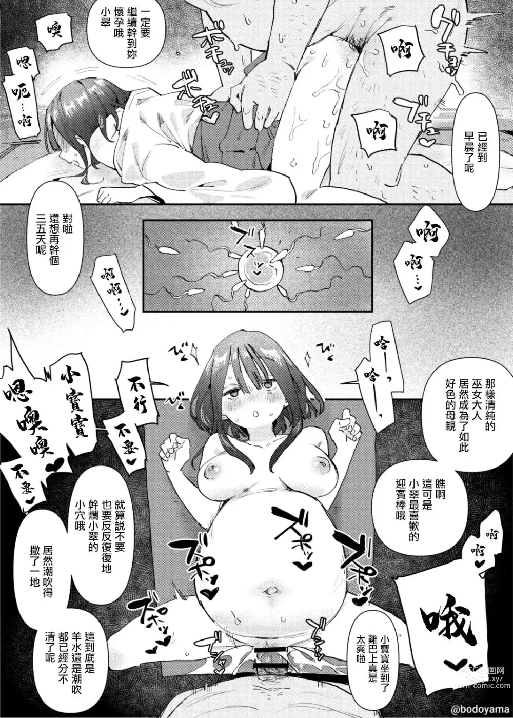 Page 5 of doujinshi Mura no Miko to Shite Shojo o Sasage Saserareru Hanashi