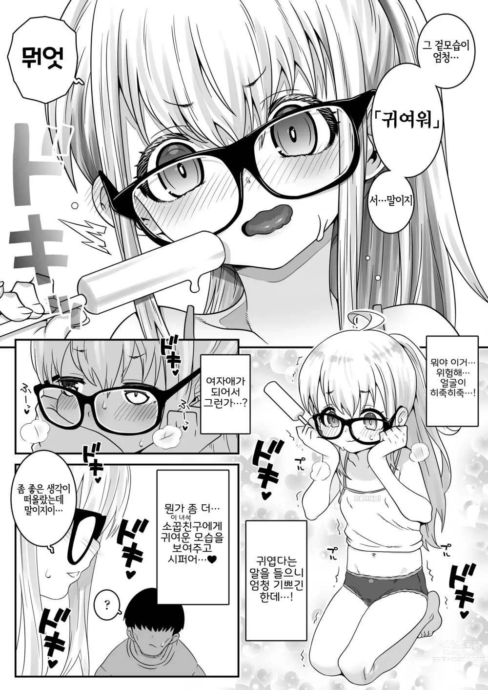 Page 14 of doujinshi Ojoji-san TS shita Oji-san ga Osananajimi no oji-san to no Sex ni Dohamari Shichau Zen Kiroku