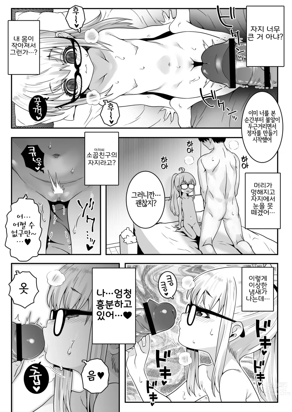 Page 26 of doujinshi Ojoji-san TS shita Oji-san ga Osananajimi no oji-san to no Sex ni Dohamari Shichau Zen Kiroku