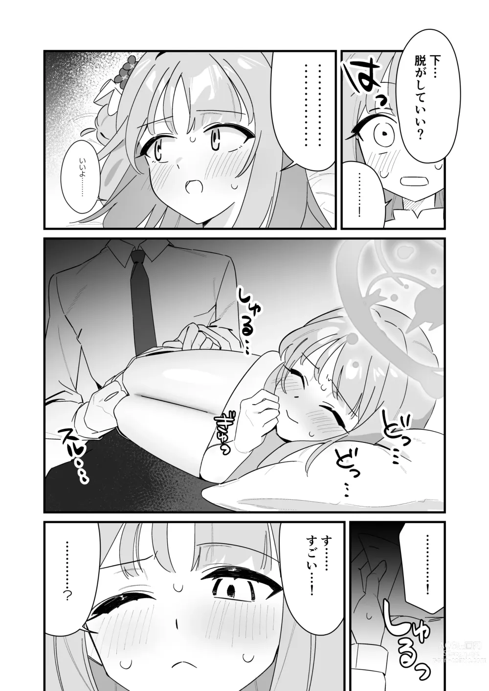 Page 19 of doujinshi Ohime-sama wa Ouji-sama o Tasuketai! - The Princess wants to Save the Prince