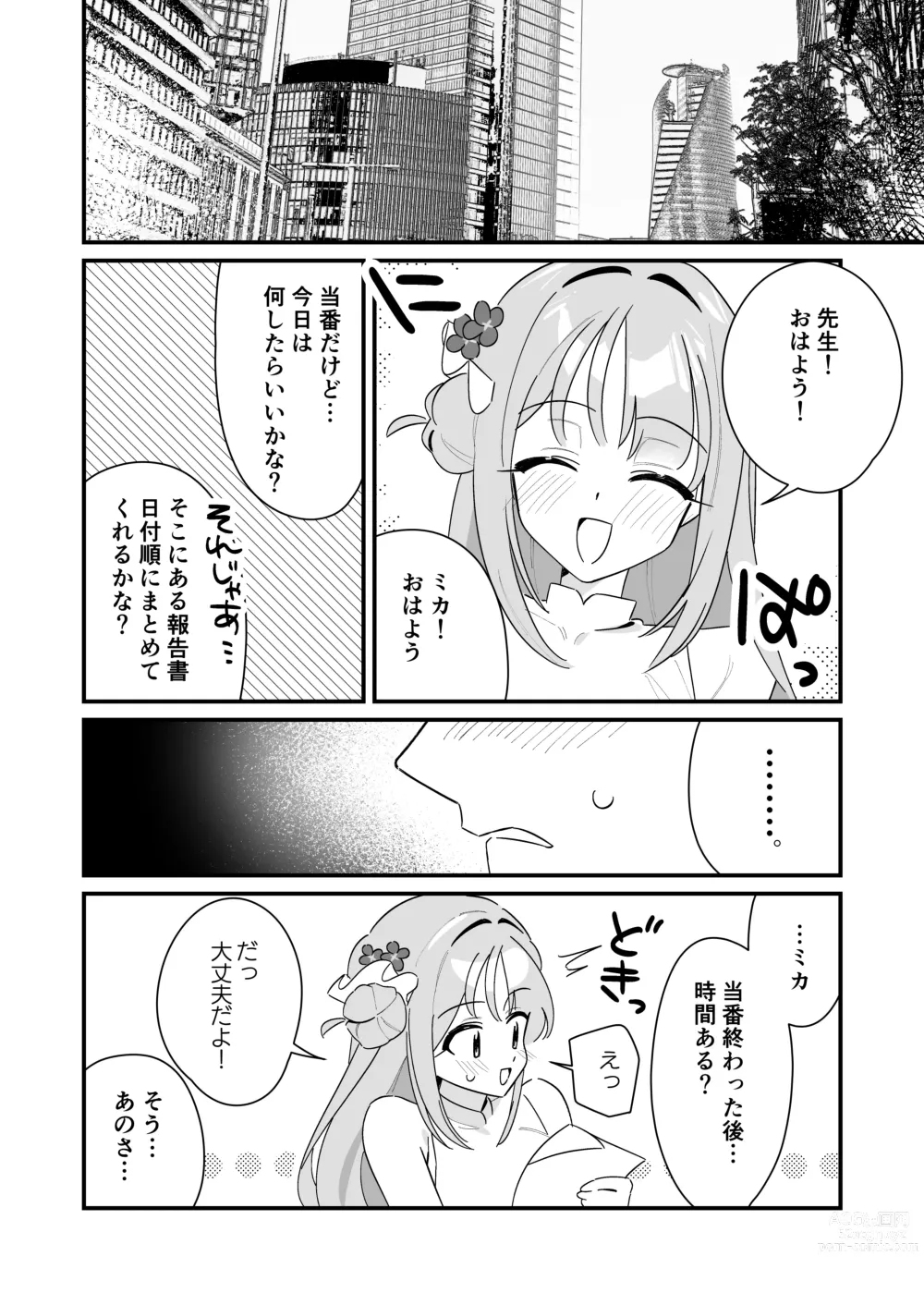 Page 26 of doujinshi Ohime-sama wa Ouji-sama o Tasuketai! - The Princess wants to Save the Prince