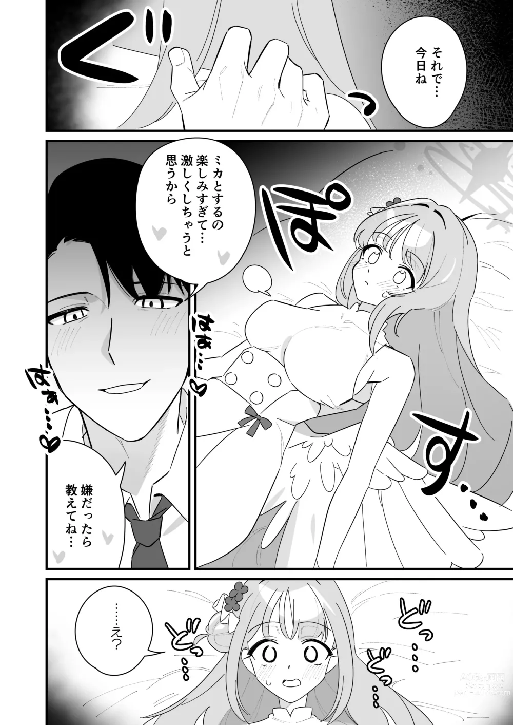 Page 32 of doujinshi Ohime-sama wa Ouji-sama o Tasuketai! - The Princess wants to Save the Prince