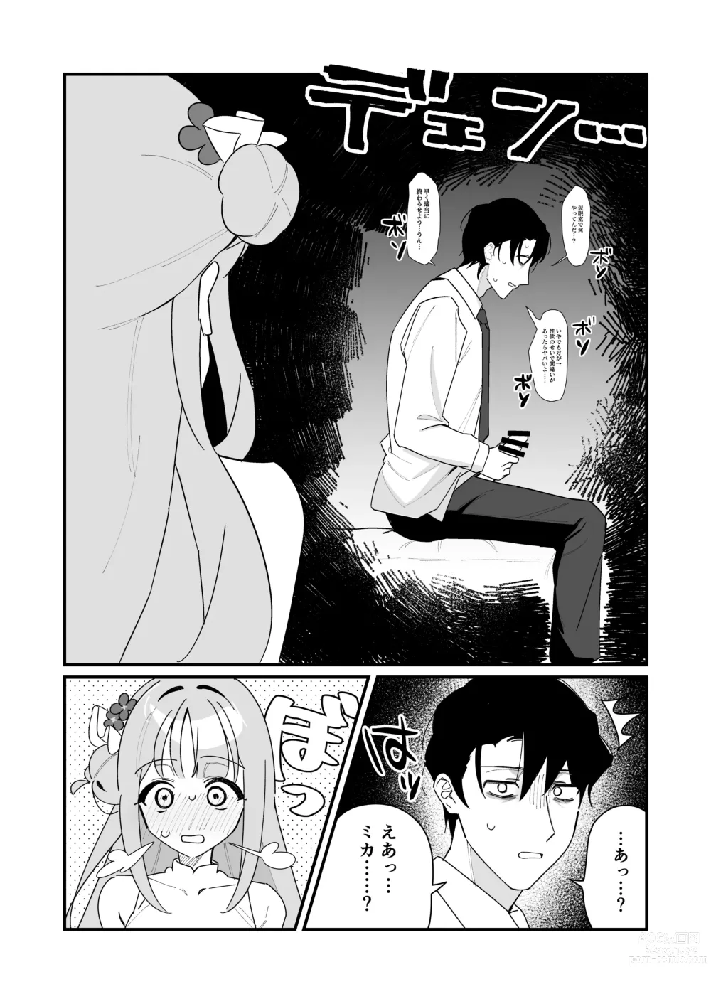 Page 5 of doujinshi Ohime-sama wa Ouji-sama o Tasuketai! - The Princess wants to Save the Prince