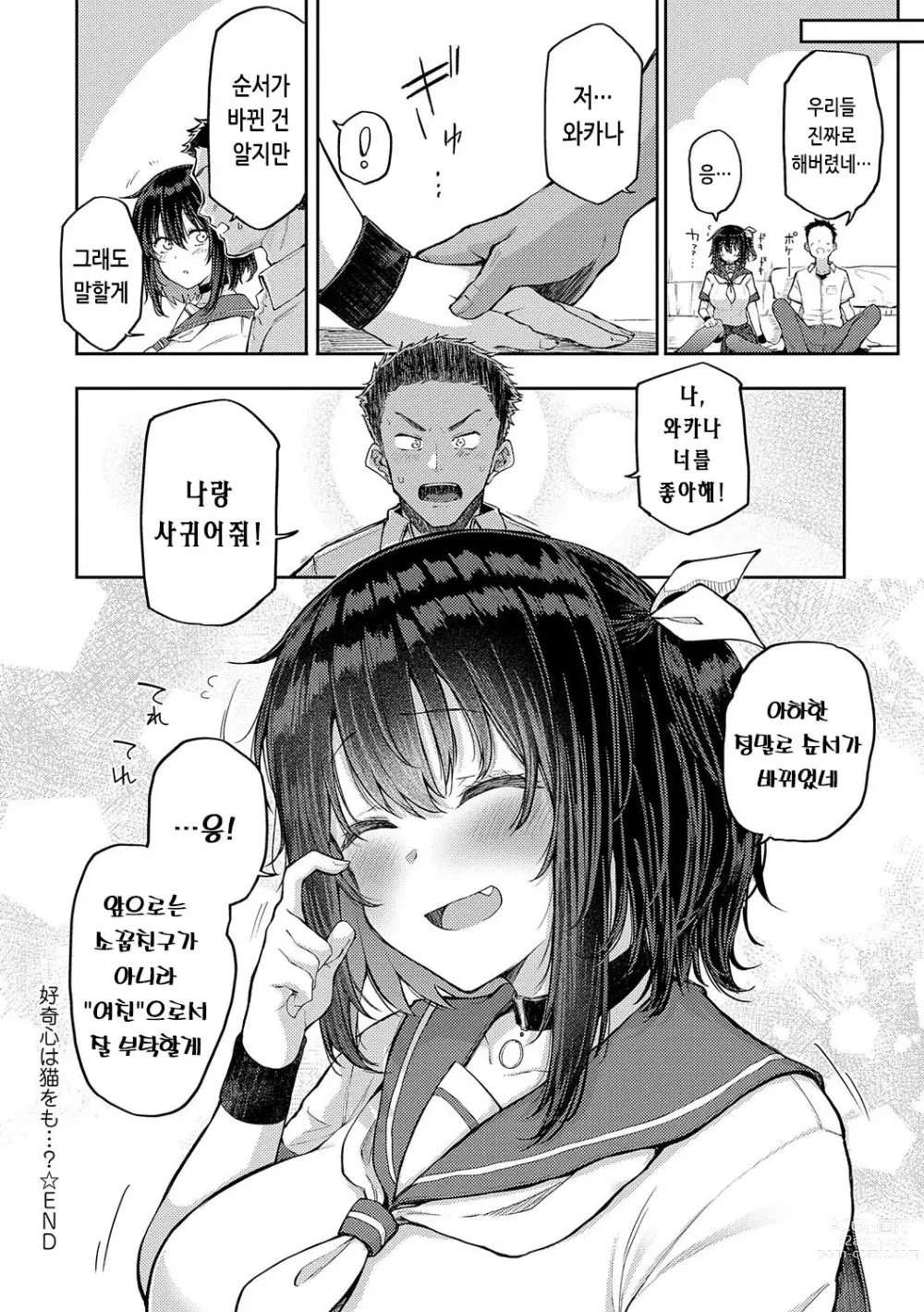 Page 111 of manga 인조이 해피!