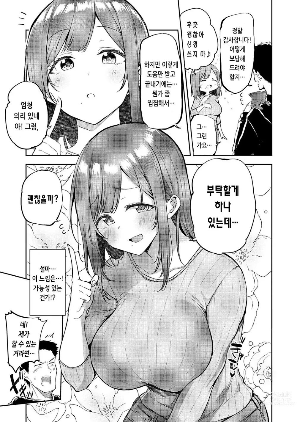 Page 114 of manga 인조이 해피!