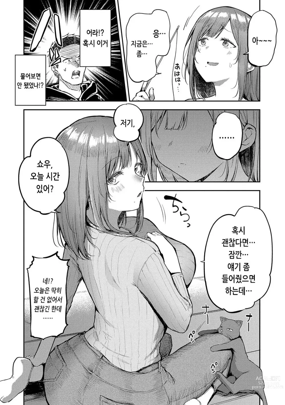 Page 117 of manga 인조이 해피!