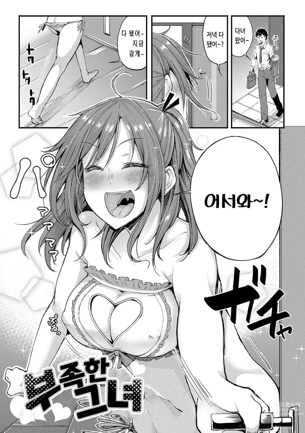 Page 164 of manga 인조이 해피!