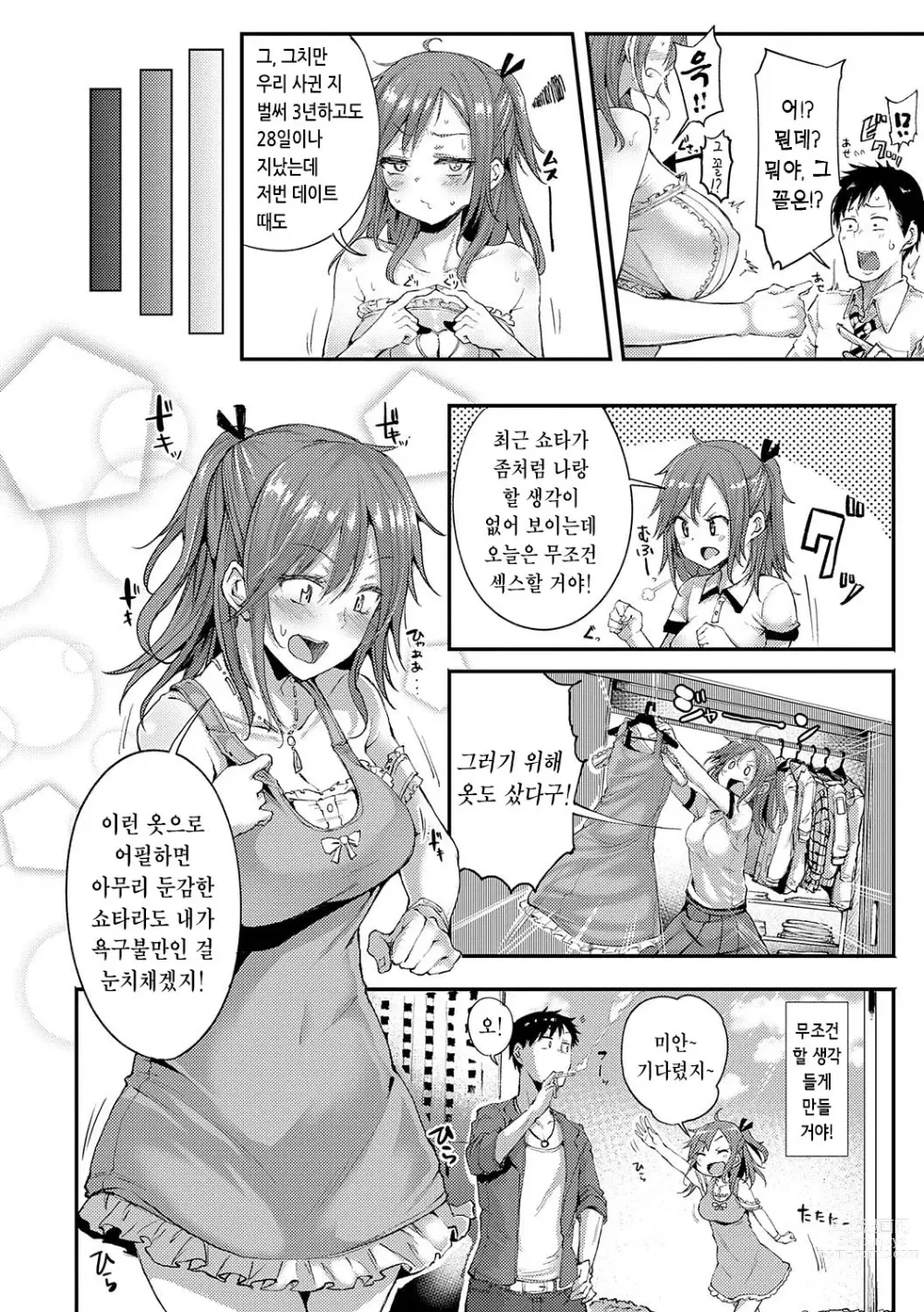 Page 165 of manga 인조이 해피!