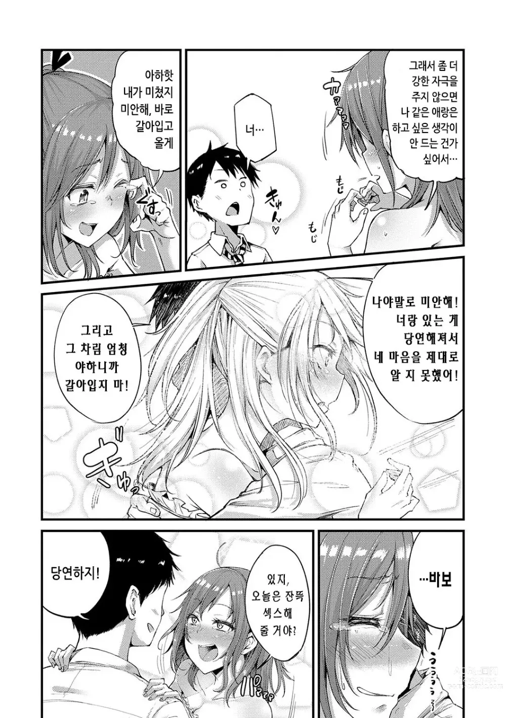 Page 167 of manga 인조이 해피!