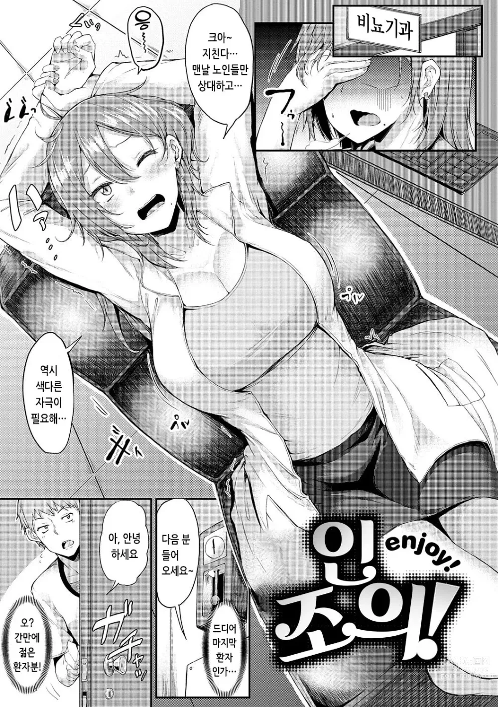 Page 186 of manga 인조이 해피!