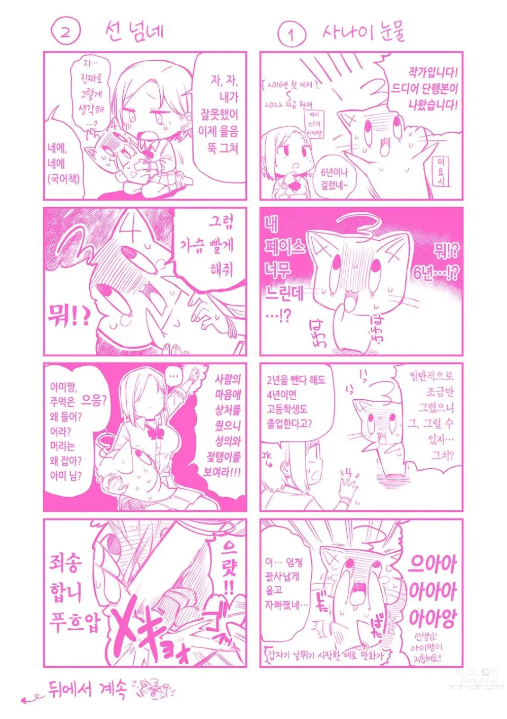 Page 212 of manga 인조이 해피!