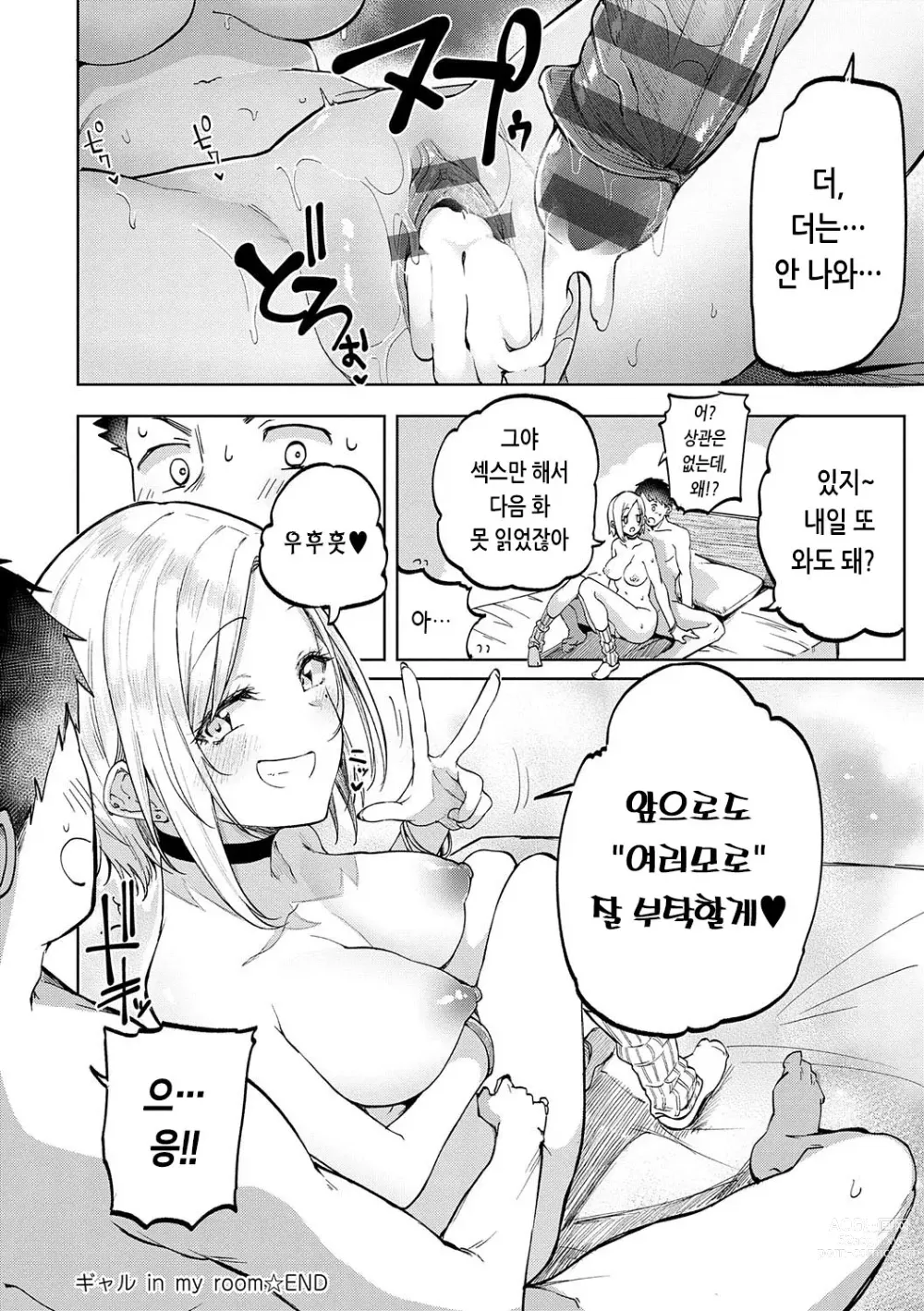 Page 41 of manga 인조이 해피!