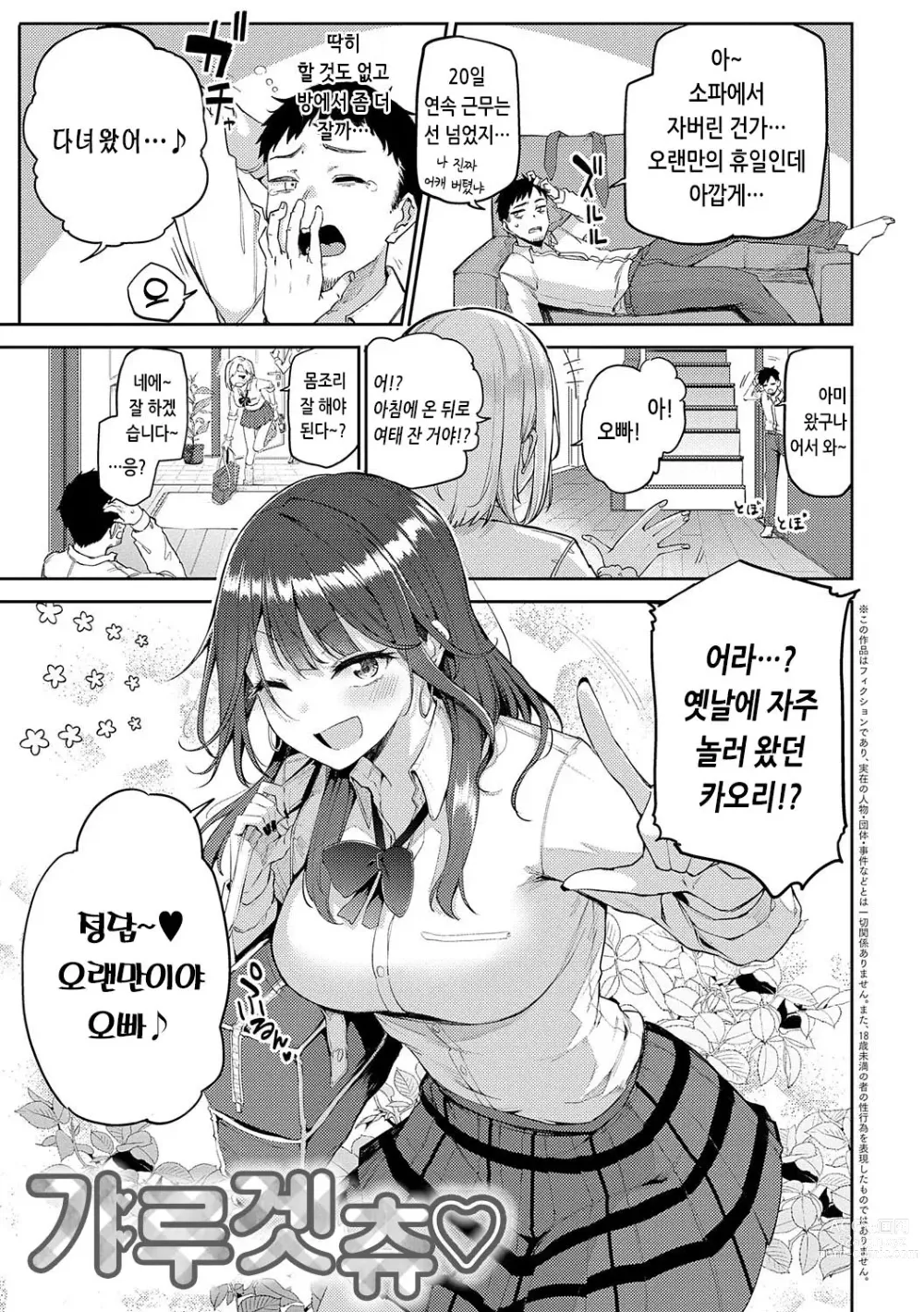 Page 42 of manga 인조이 해피!