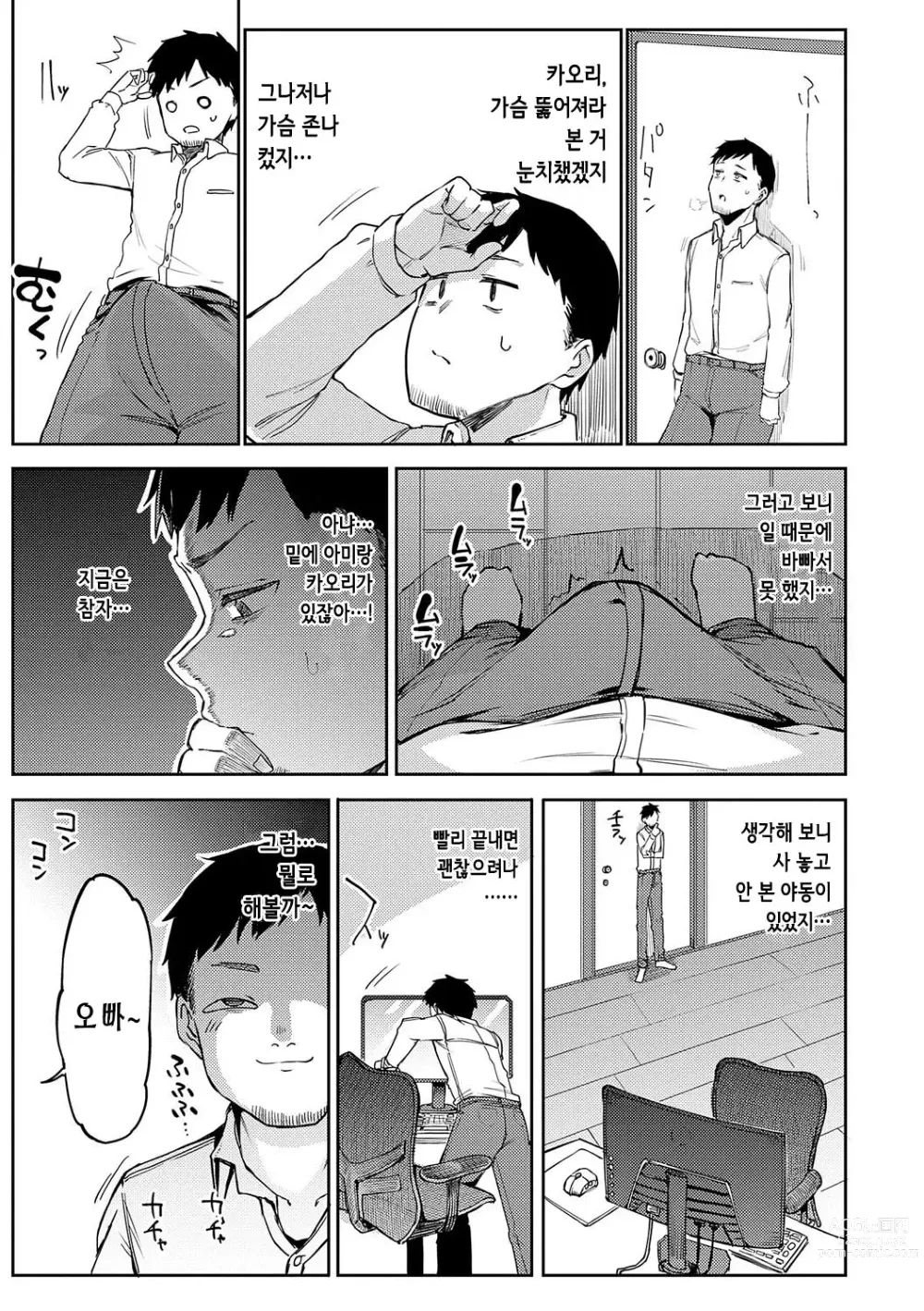 Page 44 of manga 인조이 해피!