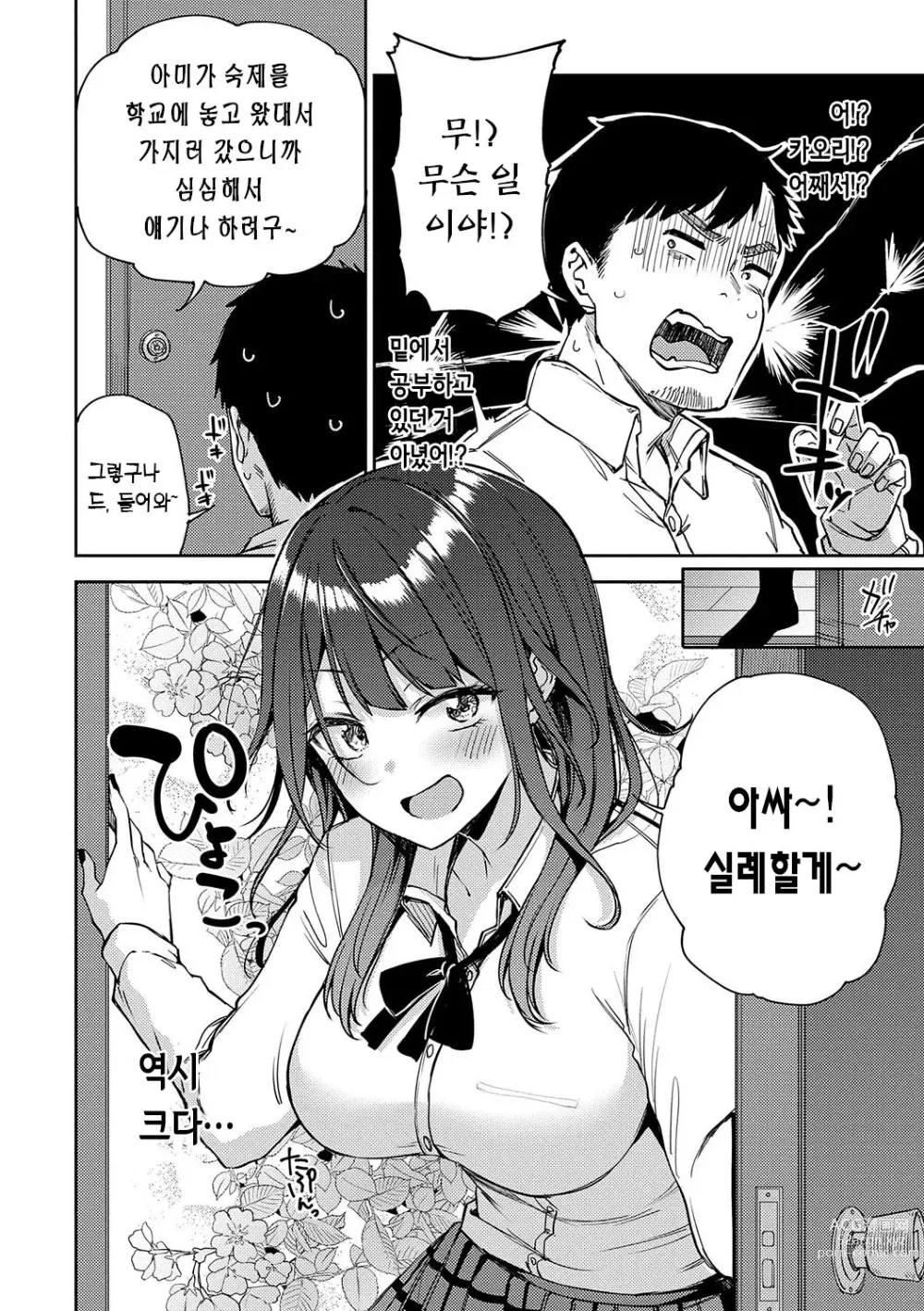 Page 45 of manga 인조이 해피!