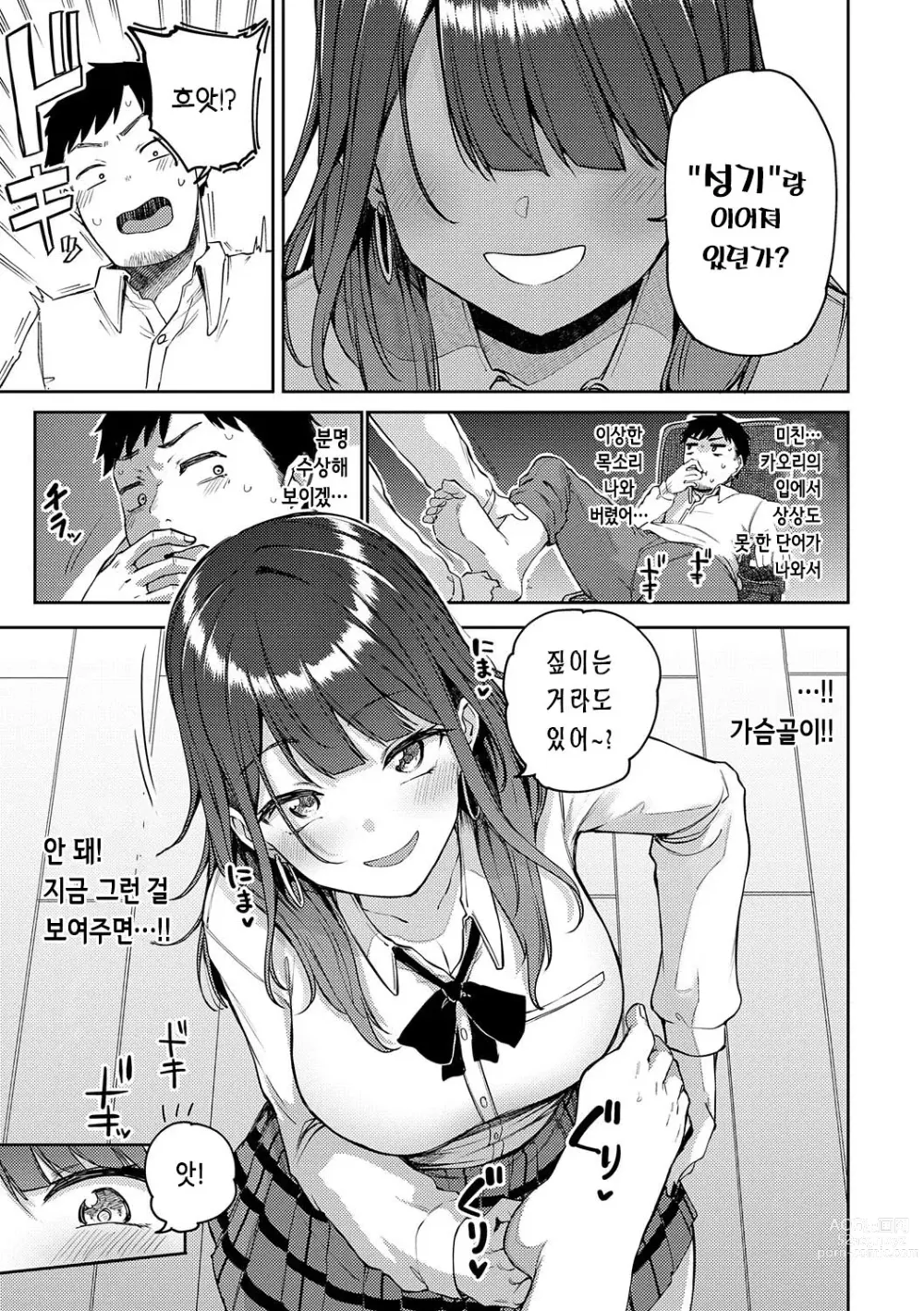 Page 50 of manga 인조이 해피!