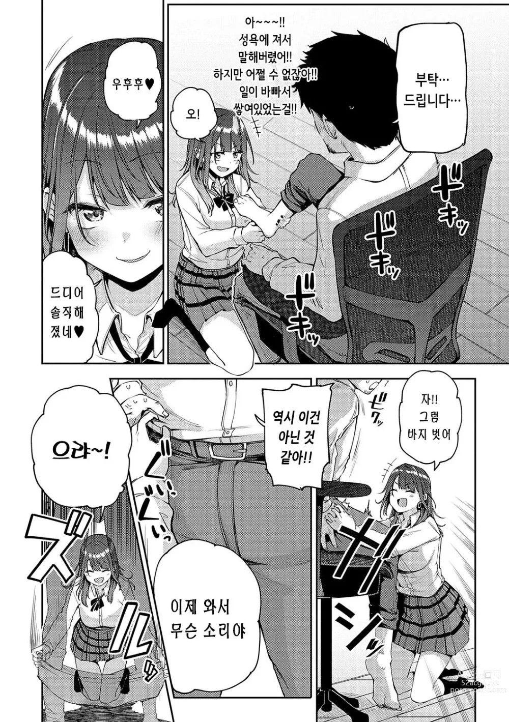 Page 53 of manga 인조이 해피!