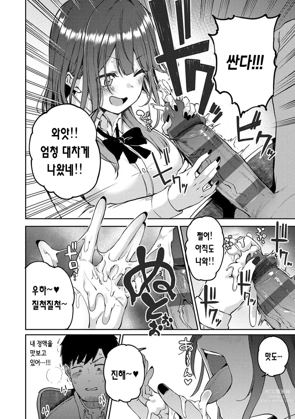 Page 57 of manga 인조이 해피!