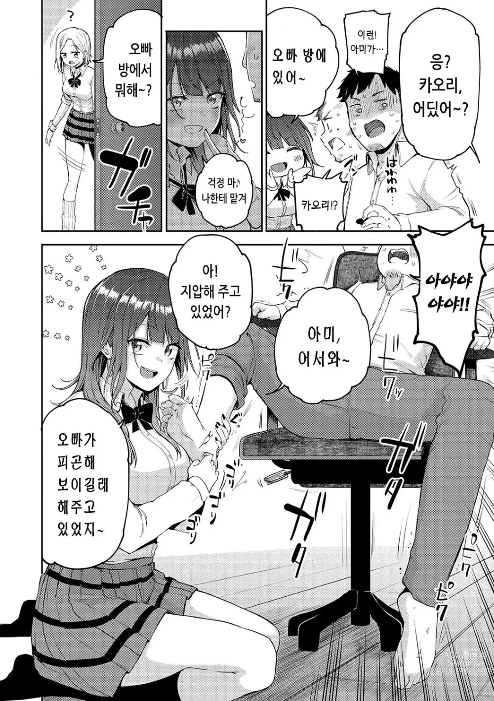 Page 59 of manga 인조이 해피!