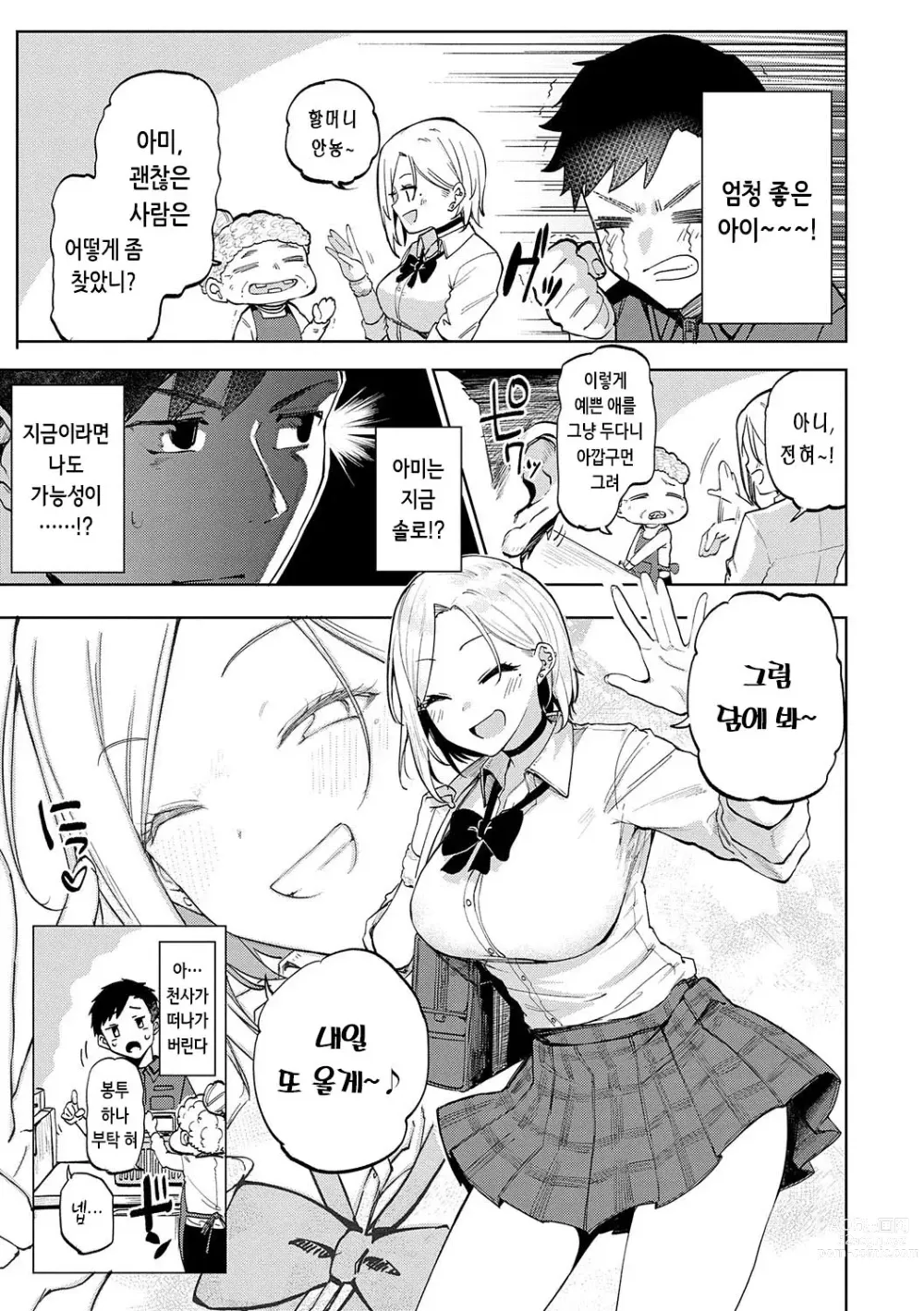 Page 8 of manga 인조이 해피!