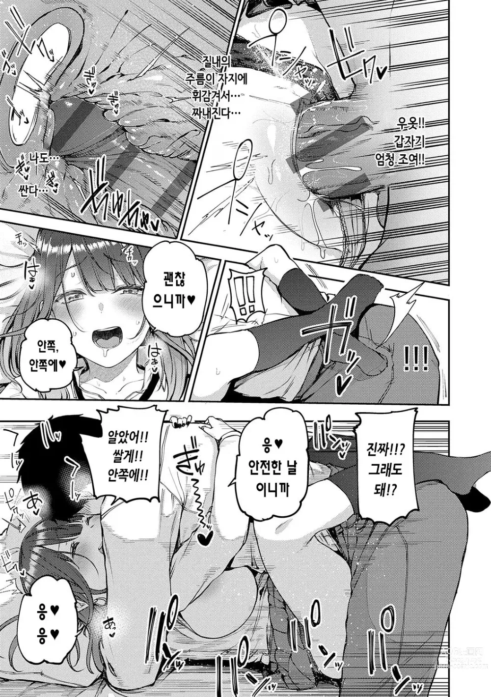 Page 72 of manga 인조이 해피!